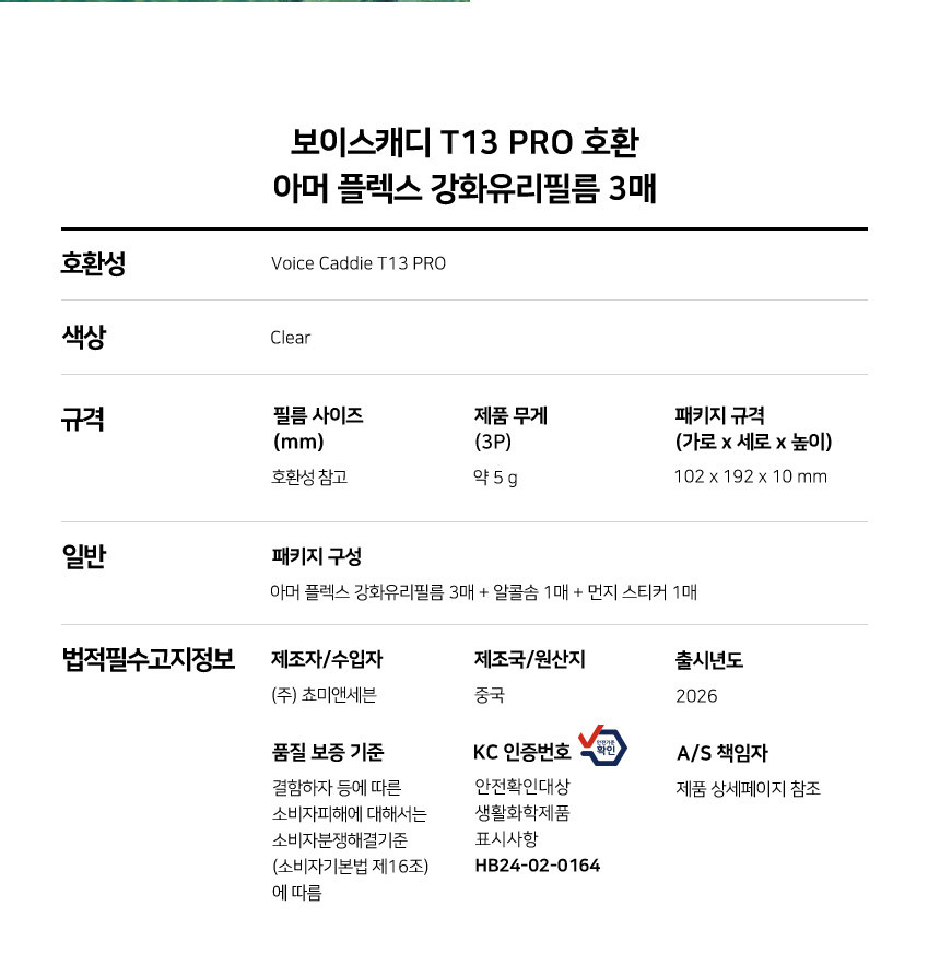 아머 플렉스 9H 풀커버 강화유리 액정보호필름 보이스캐디 T13 Pro, 3매입 상세 설명 8