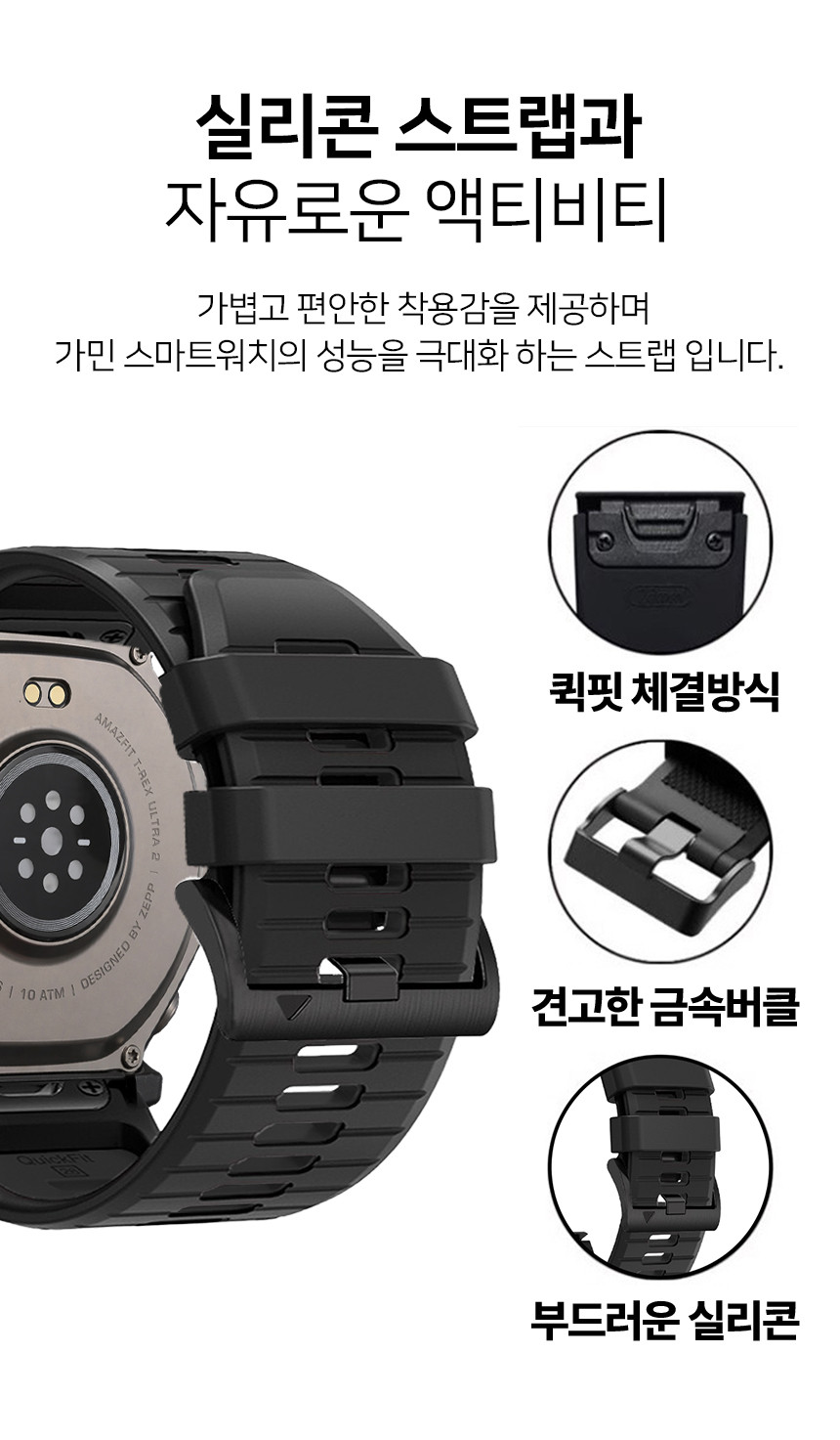 어메이즈핏 티렉스 울트라2 51mm 호환 퀵핏 호라이즌 버클 실리콘 스트랩 26mm 상세 설명 3