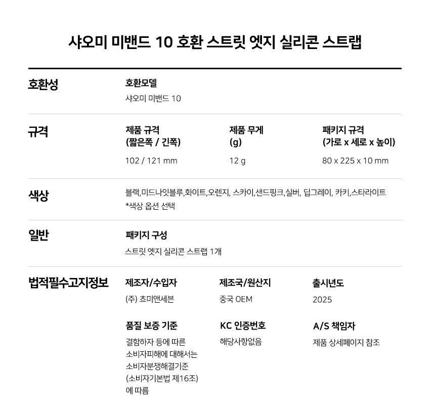 샤오미 미밴드 10 호환 스트릿 엣지 실리콘 스트랩 상세 설명 9