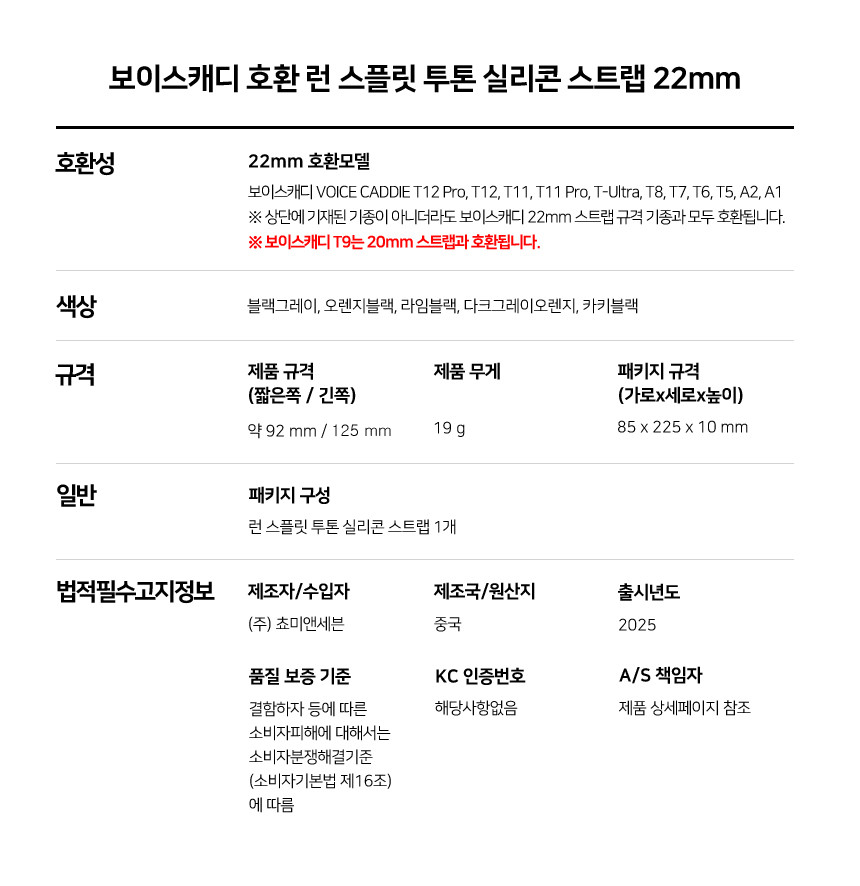 보이스캐디 T13 Pro T12 T11 호환 런 스플릿 투톤 실리콘 스트랩 22mm 상세 설명 7