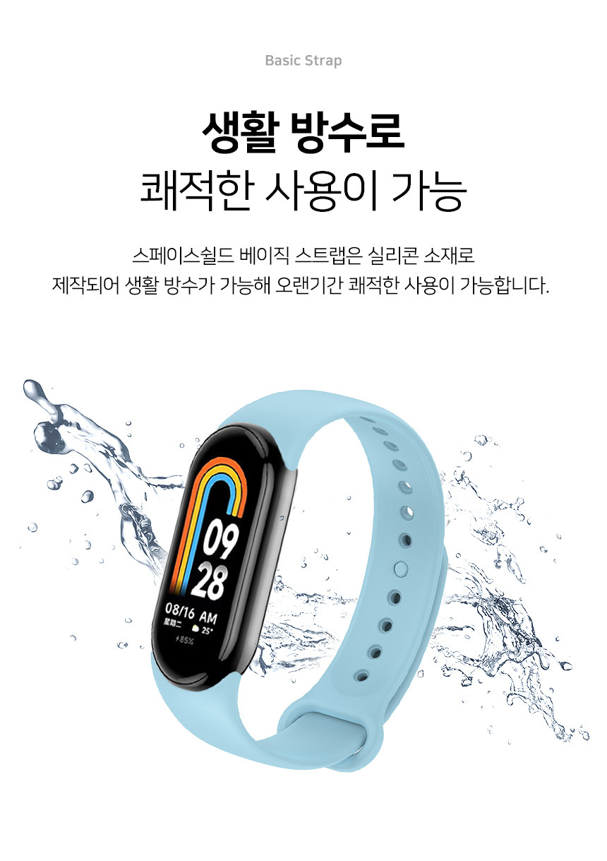 샤오미 미밴드 8 호환 베이직 실리콘 스트랩 상세 설명 6