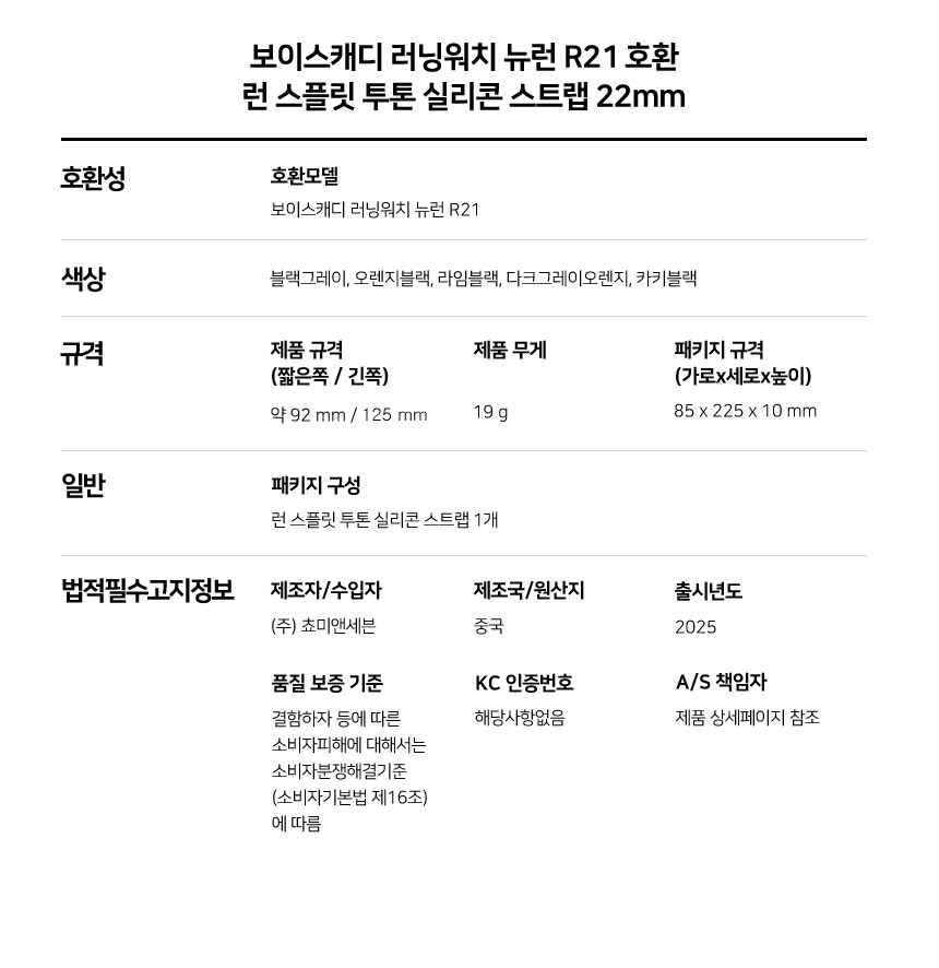 보이스캐디 러닝워치 뉴런 R21 호환 런 스플릿 투톤 실리콘 스트랩 22mm 상세 설명 7
