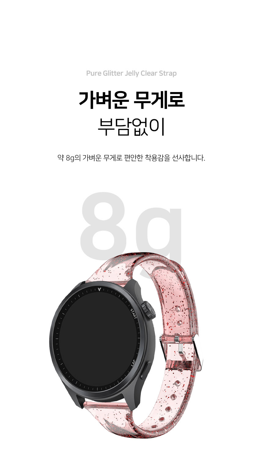 보이스캐디 러닝워치 뉴런 R21 호환 퓨어 글리터 젤리 투명 스트랩 22mm 상세 설명 4