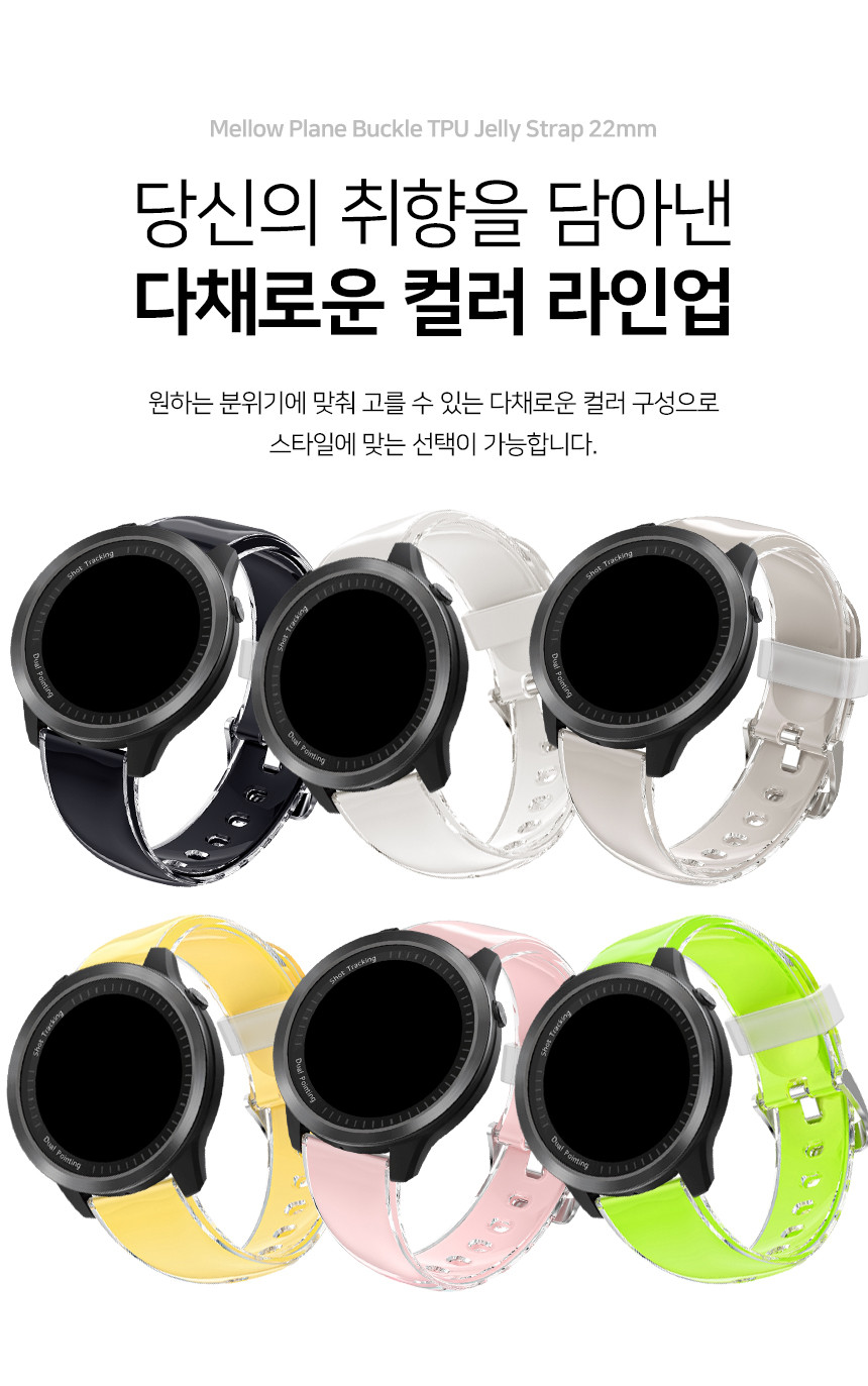 보이스캐디 T13 Pro T12 T11 호환 멜로우 플레인 버클 TPU 젤리 스트랩 22mm 상세 설명 7