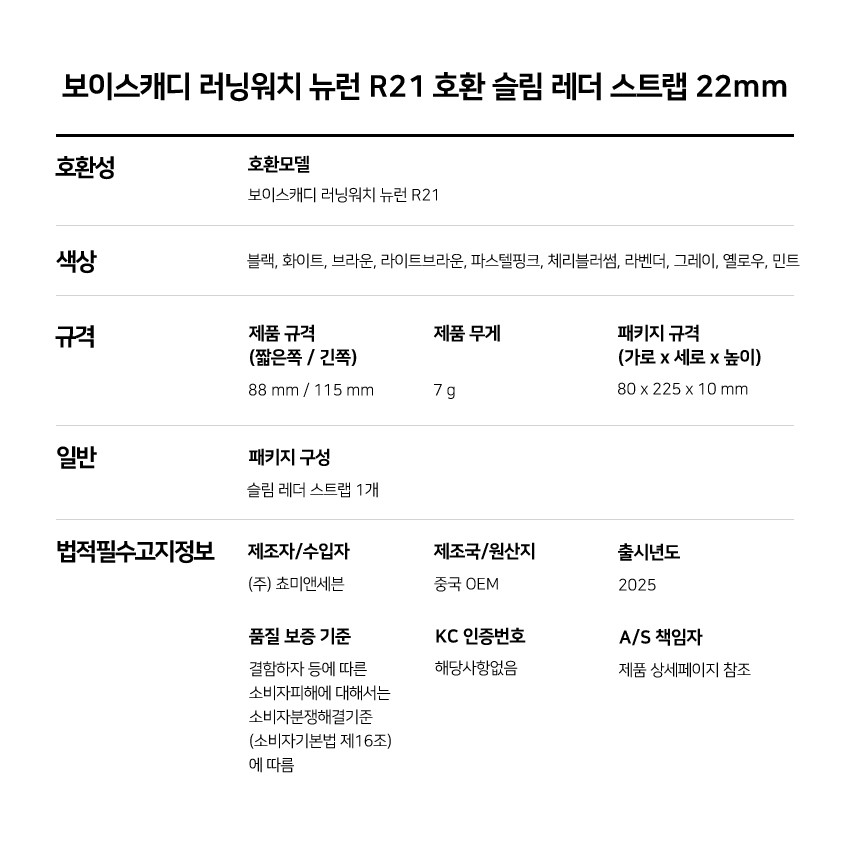 보이스캐디 러닝워치 뉴런 R21 호환 슬림 레더 스트랩 22mm 상세 설명 7