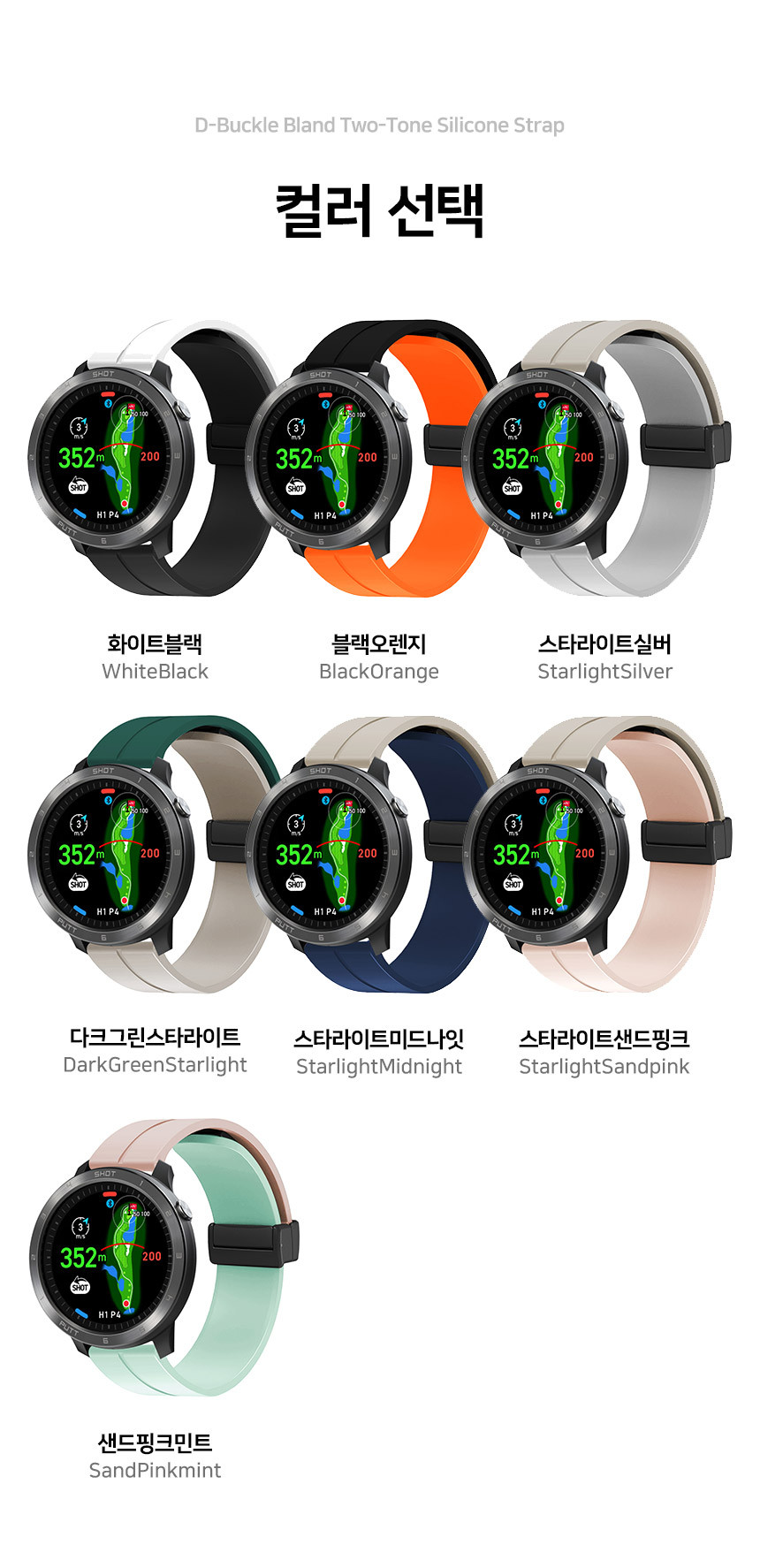보이스캐디 T13 Pro T12 T11 호환 디버클 블랜드 투톤 실리콘 스트랩 22mm 상세 설명 3