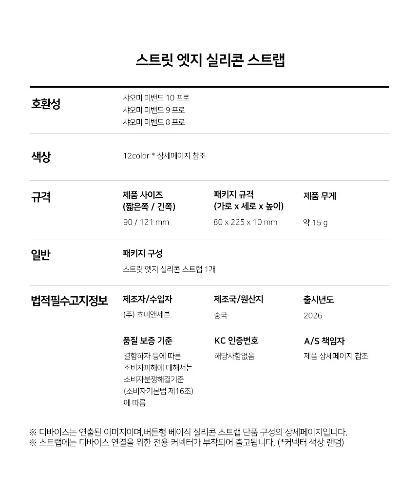 샤오미 미밴드 10 9 8 프로 시리즈 호환 스트릿 엣지 실리콘 스트랩 상세 설명 8