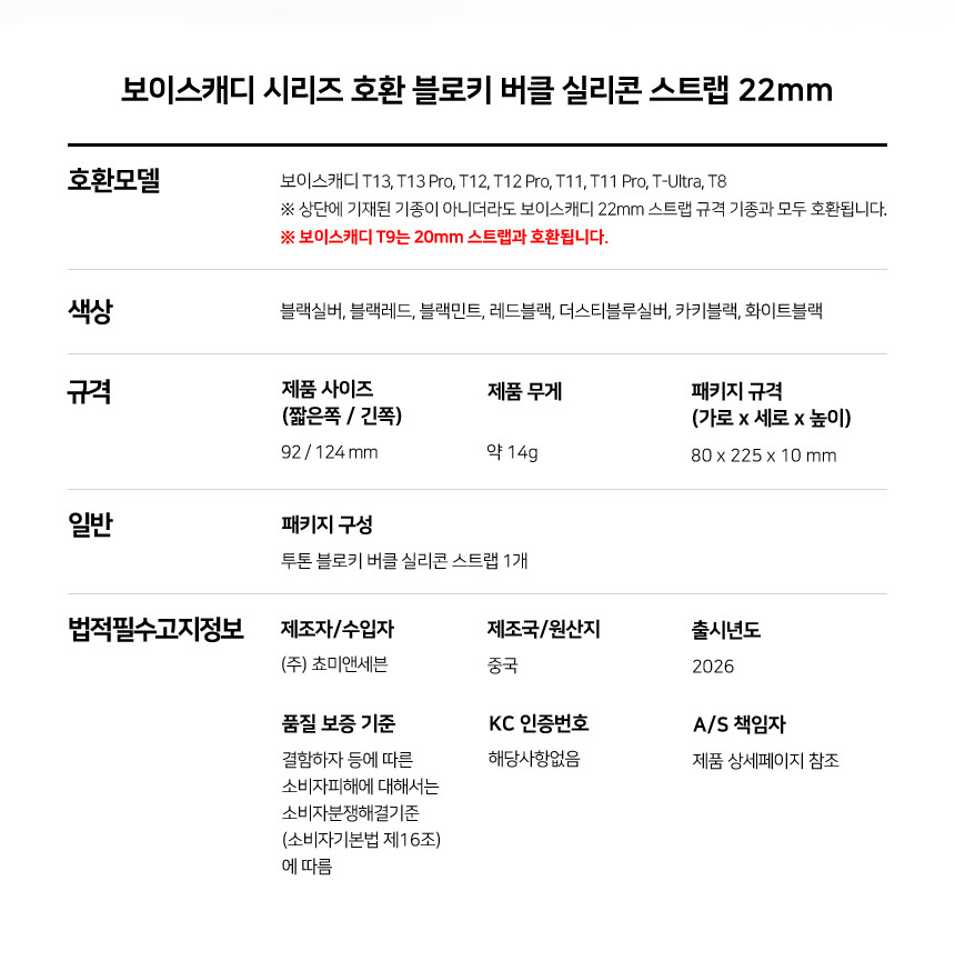 보이스캐디 T13 Pro T12 T11 호환 투톤 블로키 버클 실리콘 스트랩 22mm 상세 설명 6
