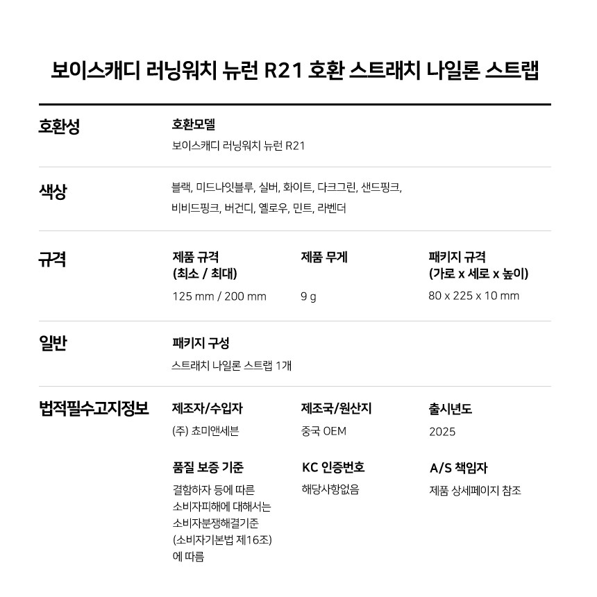 보이스캐디 러닝워치 뉴런 R21 호환 스트래치 나일론 스트랩 22mm 상세 설명 6