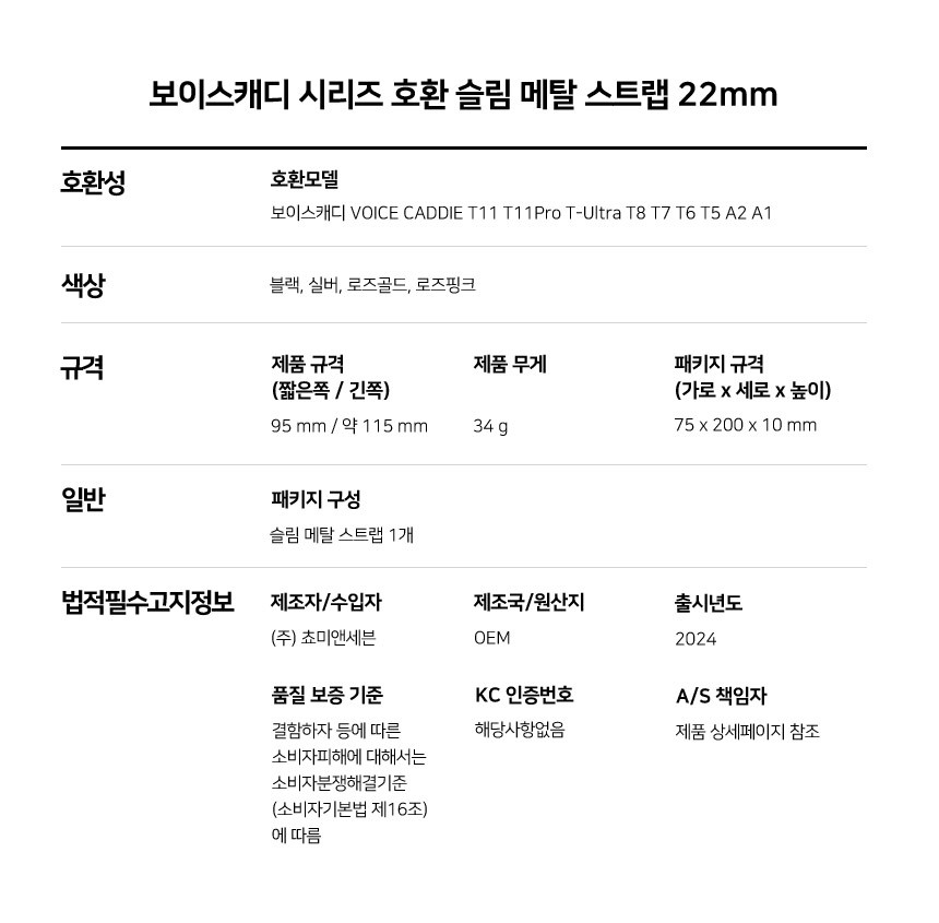 보이스캐디 T13 Pro T12 T11 호환 슬림 메탈 스트랩 22mm 상세 설명 6
