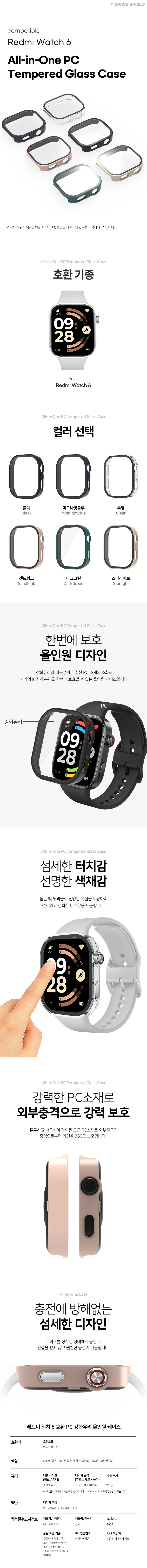 레드미 워치 6 호환 PC 강화유리 올인원 케이스 상세 설명 1