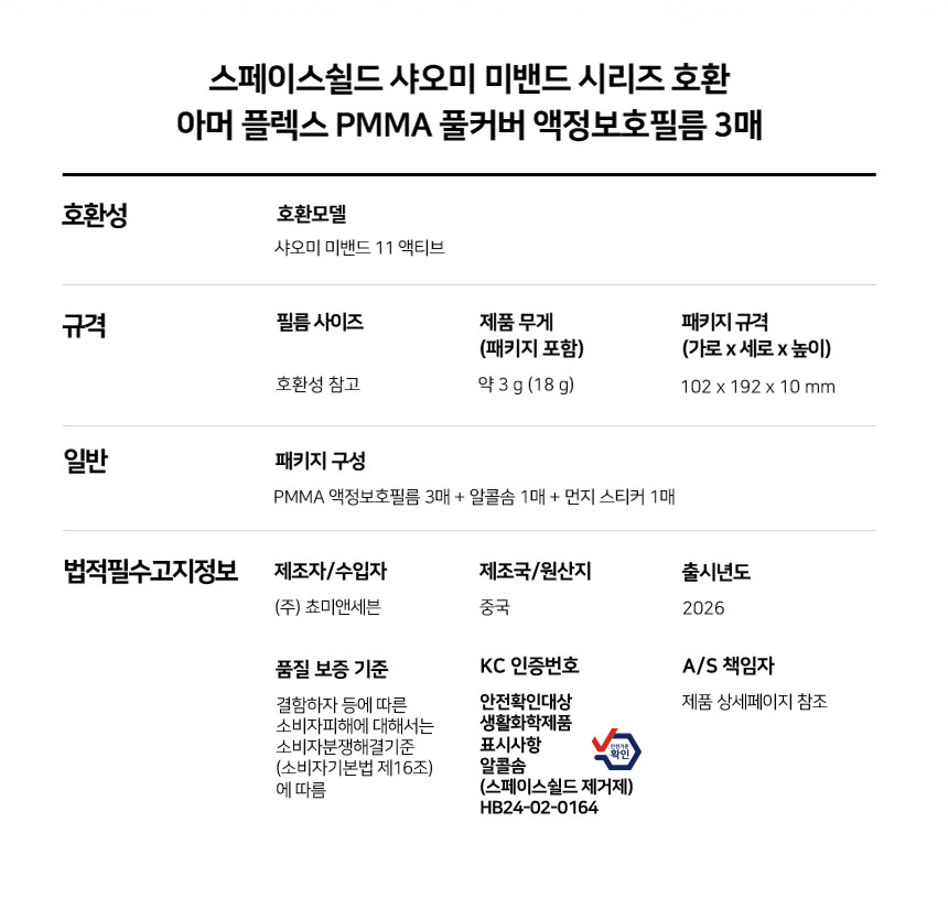 아머 플렉스 PMMA 풀커버 액정보호필름 샤오미 미밴드 11 액티브, 3매입 상세 설명 6