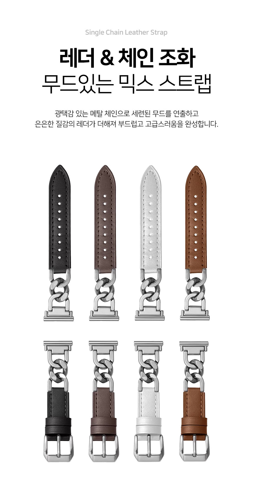 보이스캐디 T13 Pro T12 T11 호환 싱글 체인 레더 스트랩 22mm 상세 설명 3