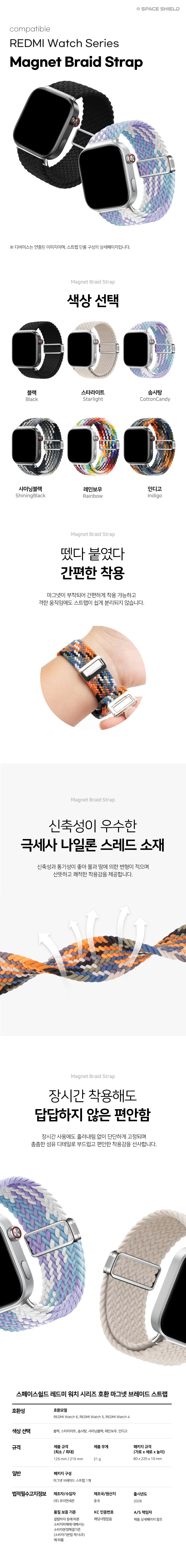 샤오미 레드미 워치 6 5 4 호환 마그넷 브레이드 스트랩 상세 설명 1