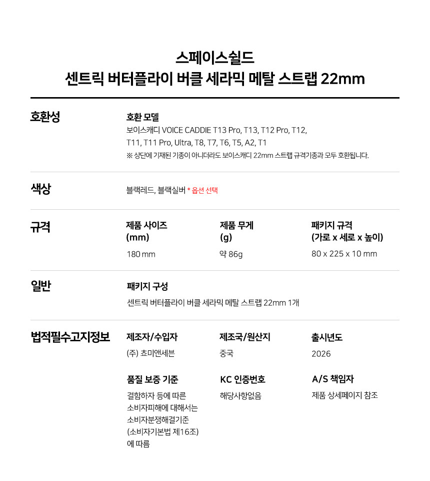 보이스캐디 T13 Pro T12 T11 호환 센트릭 버터플라이 버클 세라믹 메탈 스트랩 22mm 상세 설명 6