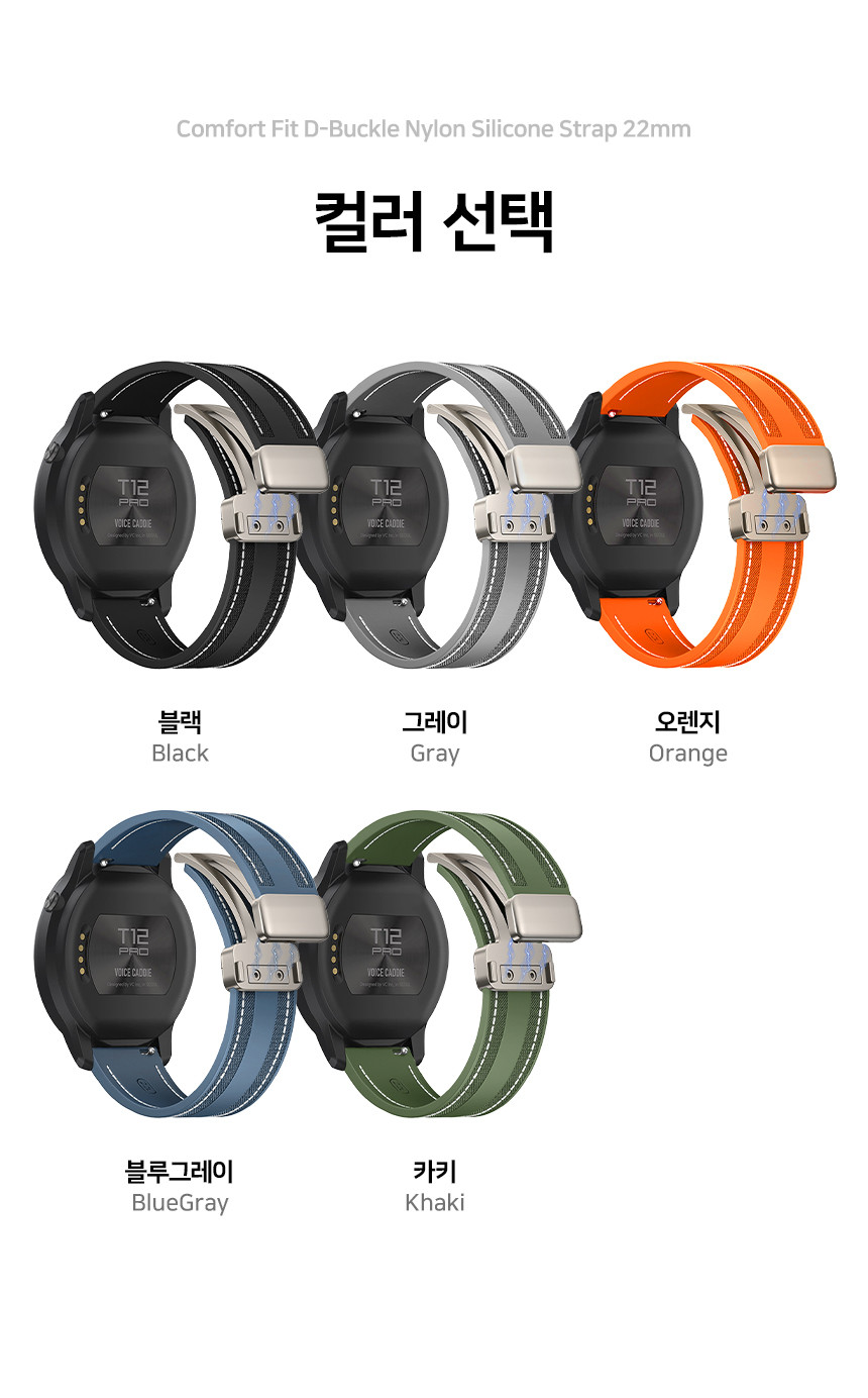 보이스캐디 T13 Pro T12 T11 호환 컴포트 핏 디버클 나일론 실리콘 스트랩 22mm 상세 설명 2
