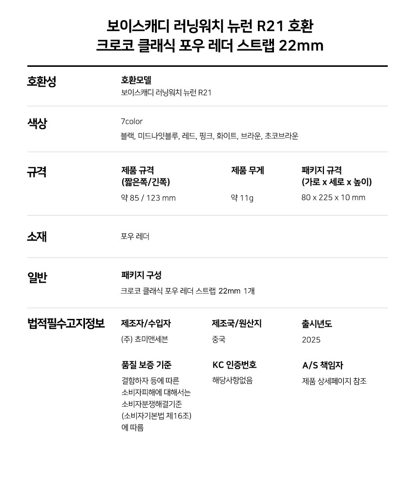 보이스캐디 러닝워치 뉴런 R21 호환 크로코 클래식 포우 레더 스트랩 22mm 상세 설명 8