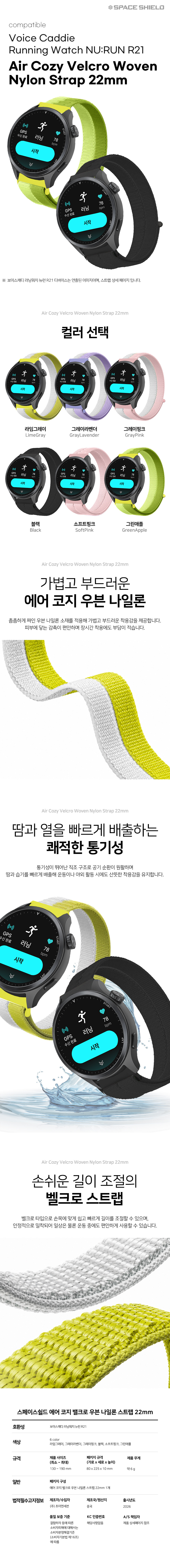 보이스캐디 러닝워치 뉴런 R21 호환 에어 코지 밸크로 우븐 나일론 스트랩 22mm 상세 설명 1