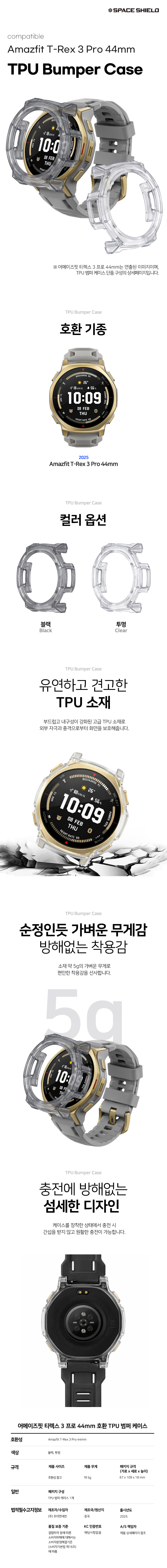 어메이즈핏 티렉스 3 프로 44mm 호환 TPU 범퍼 케이스 상세 설명 5
