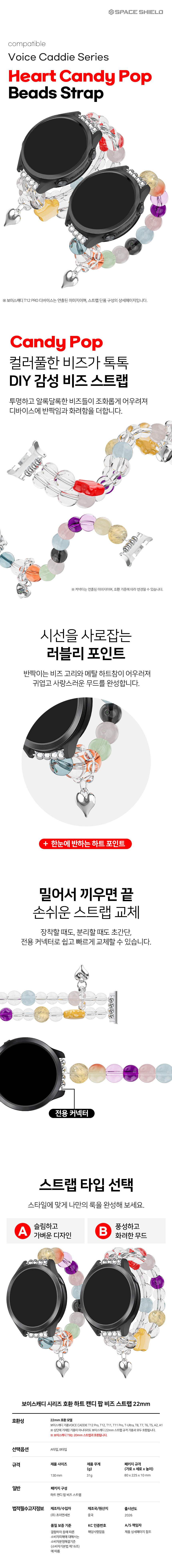 보이스캐디 T12 Pro 호환 하트 캔디 팝 비즈 스트랩 22mm 상세 설명 1
