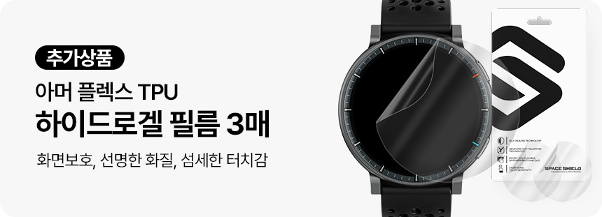 어메이즈핏 액티브 맥스 48mm 호환 PC 강화유리 올인원 케이스 상세 설명 1