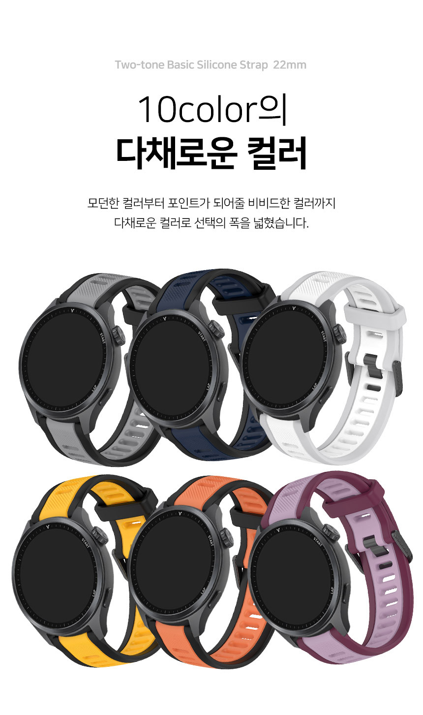 보이스캐디 러닝워치 뉴런 R21 호환 투톤 베이직 실리콘 스트랩 22mm 상세 설명 6