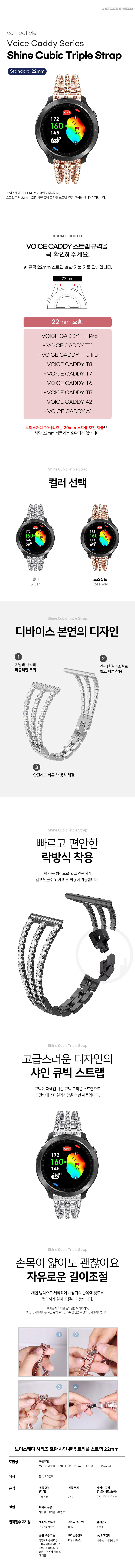 보이스캐디 T13 Pro T12 T11 호환 샤인 큐빅 트리플 스트랩 22mm 상세 설명 1