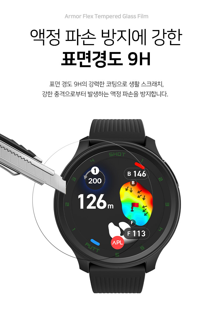 아머 플렉스 9H 풀커버 강화유리 액정보호필름 보이스캐디 T13, 3매입 상세 설명 4