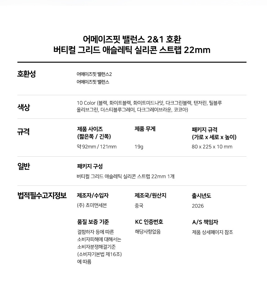 어메이즈핏 밸런스 3 2 1 호환 버티컬 그리드 애슬레틱 실리콘 스트랩 22mm 상세 설명 6