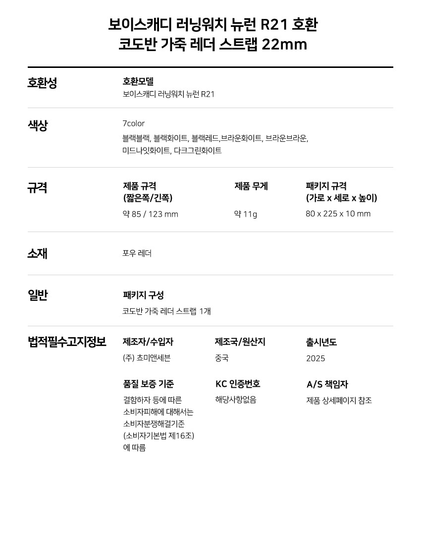 보이스캐디 러닝워치 뉴런 R21 호환 코도반 가죽 레더 스트랩 22mm 상세 설명 7