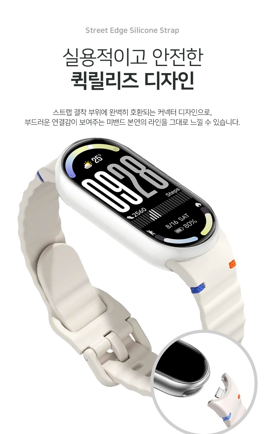샤오미 미밴드 10 호환 스트릿 엣지 실리콘 스트랩 상세 설명 7